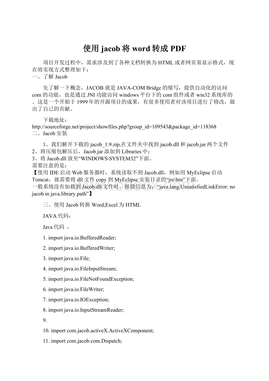 使用jacob将word转成PDFWord文档格式.docx