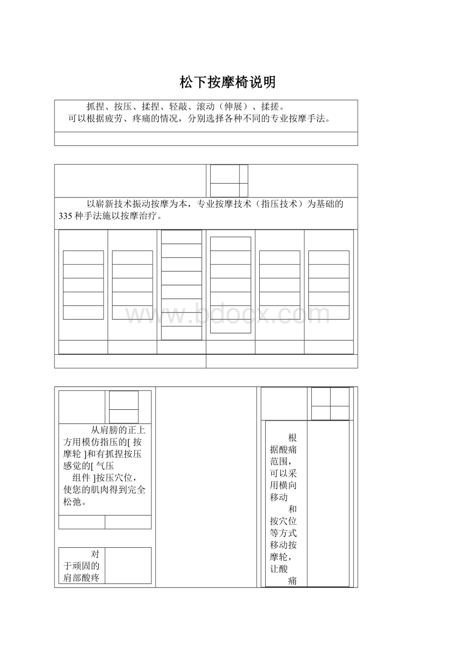 松下按摩椅说明文档格式.docx