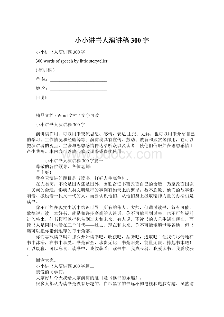 小小讲书人演讲稿300字Word文档下载推荐.docx