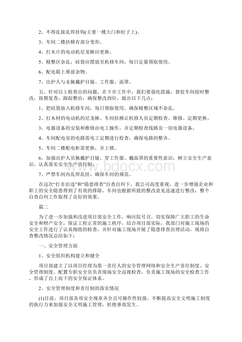 安全生产自查报告三篇.docx_第2页