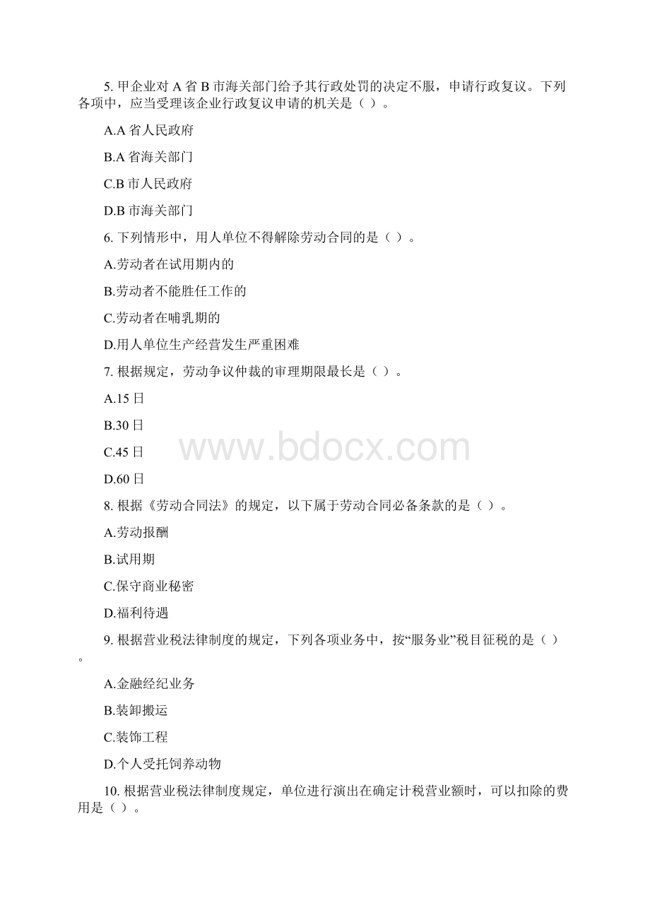 初级会计职称考试 经济法基础 专家押题 附答案.docx_第2页