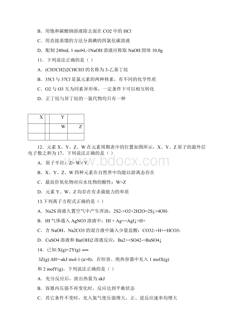 稽阳联谊学校联考化学选考试题卷附答案文档格式.docx_第3页