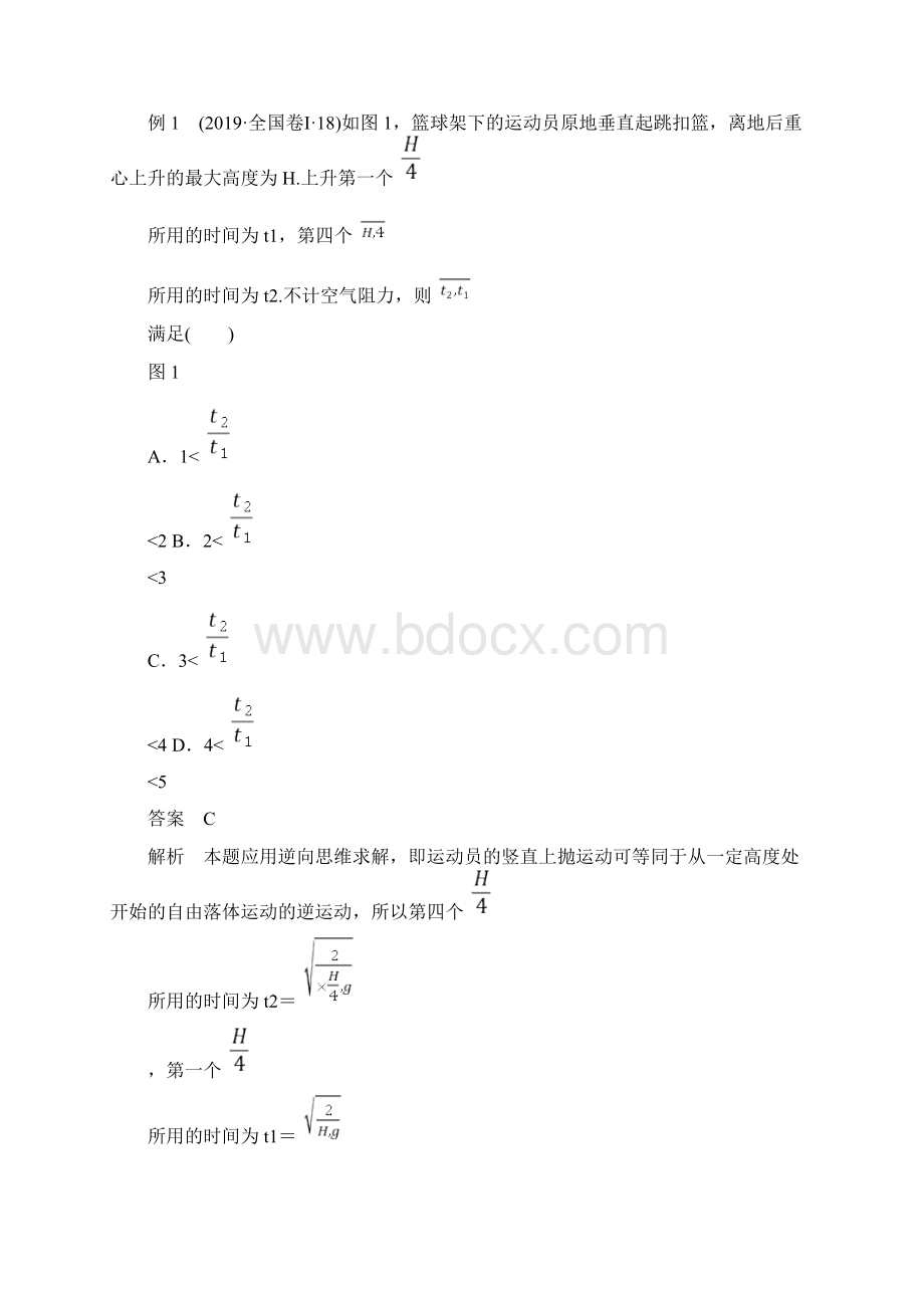 通用版高考物理二轮复习专题二力与物体的运动第1课时力与直线运动讲义Word格式.docx_第3页