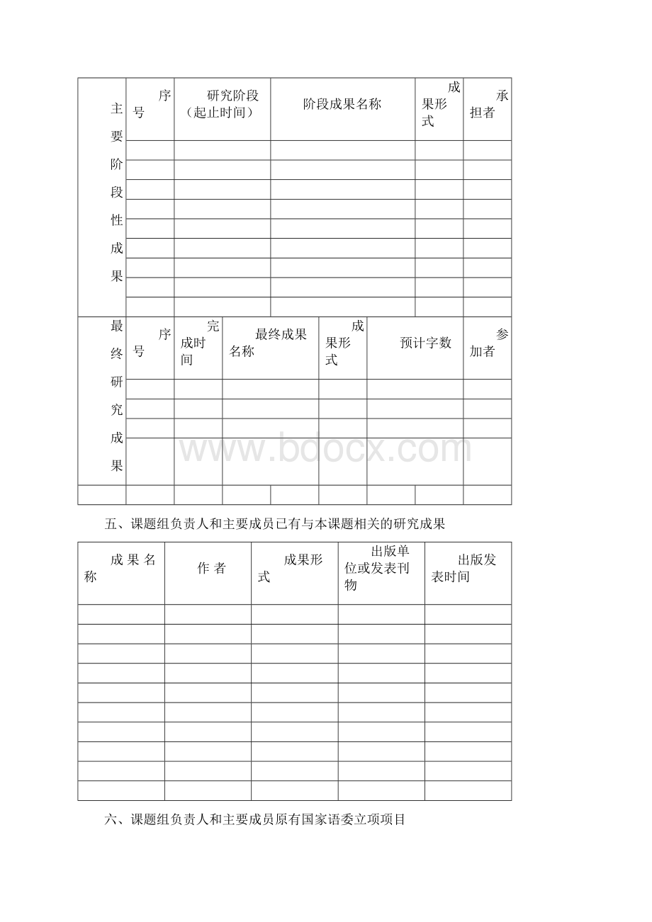 国家语委普通话培训测试.docx_第3页