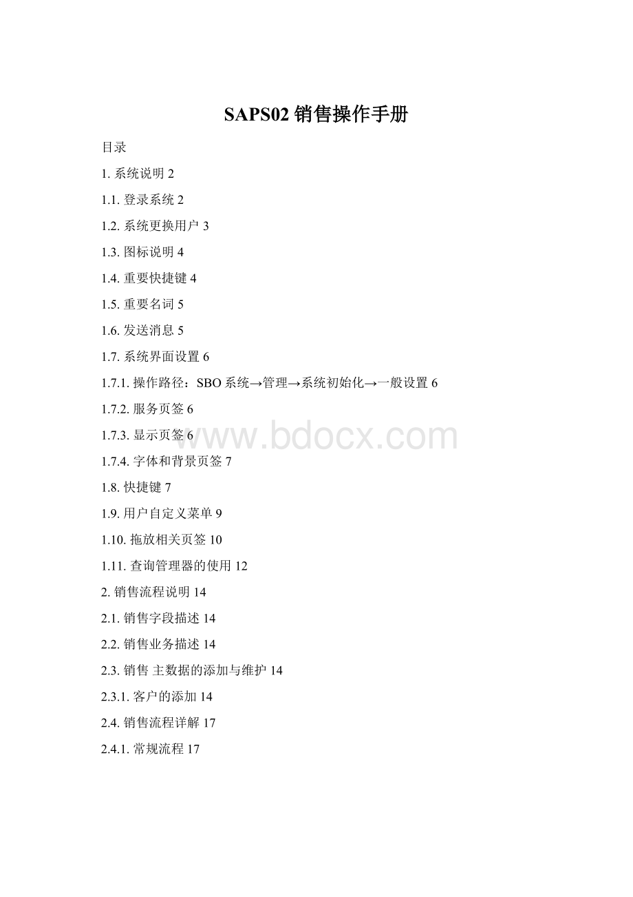 SAPS02销售操作手册Word格式.docx