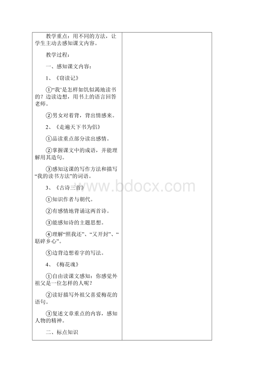 五年级语文课时教案复习.docx_第2页