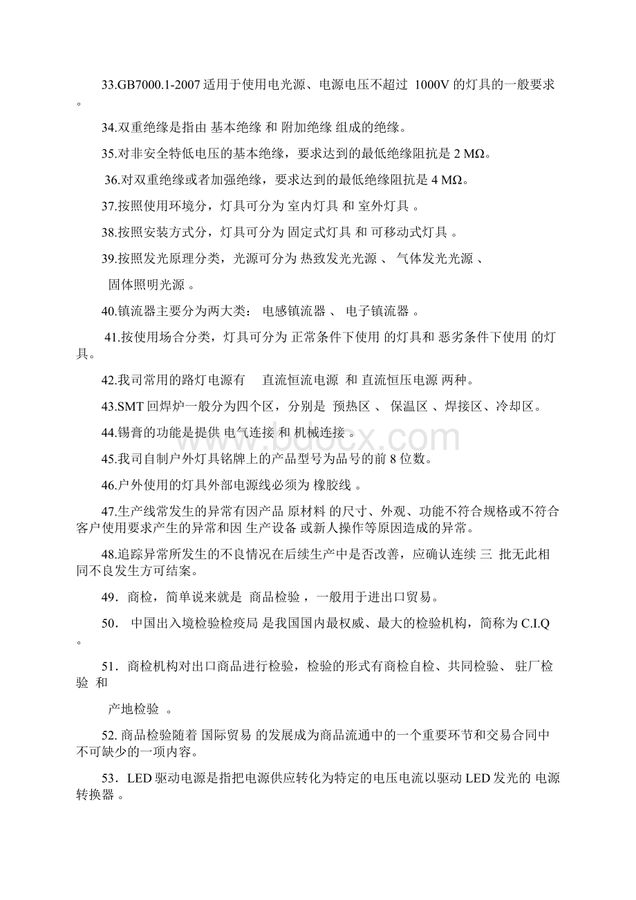 QC考核试题题库.docx_第3页