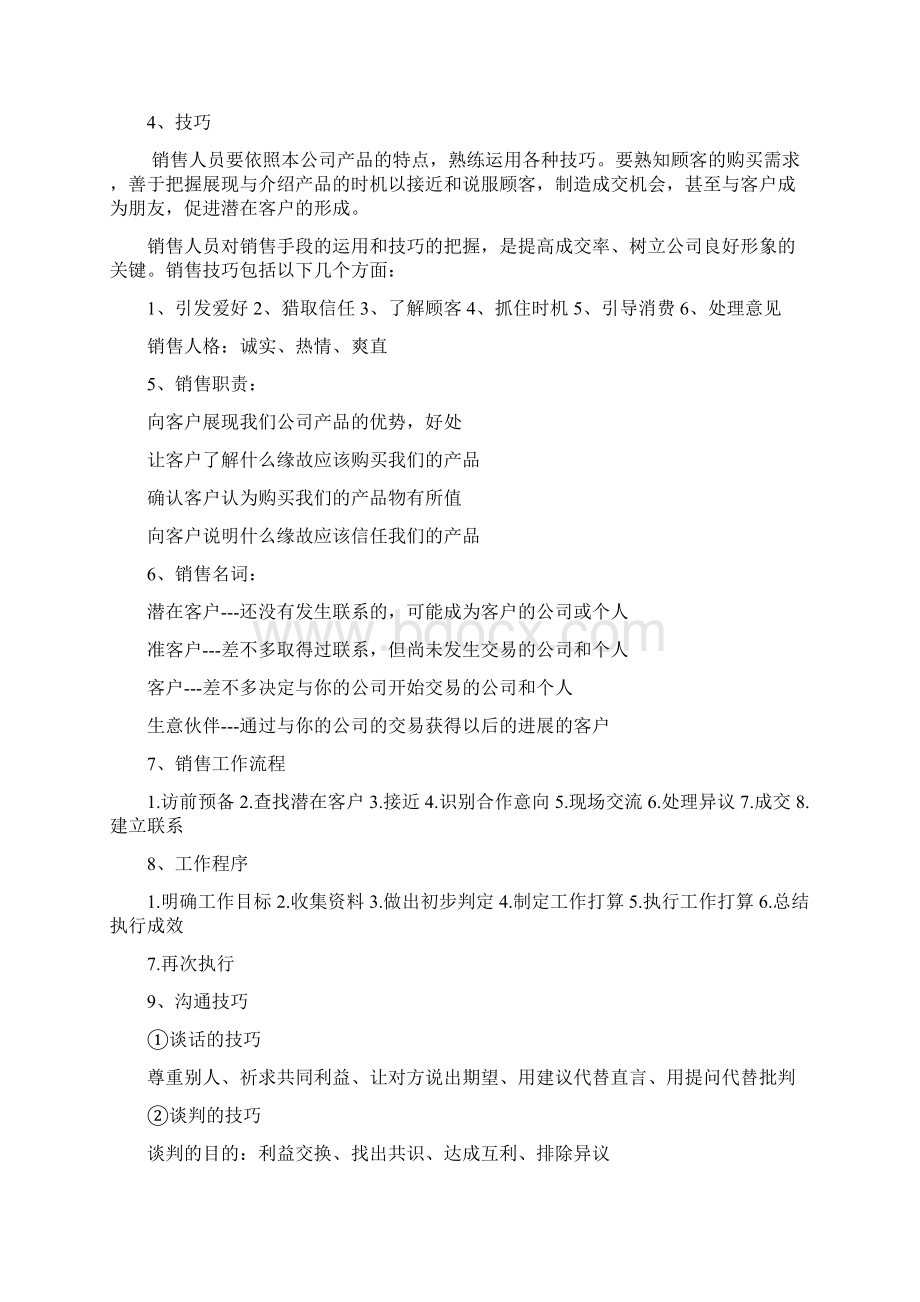 橡胶知识销售培训.docx_第2页