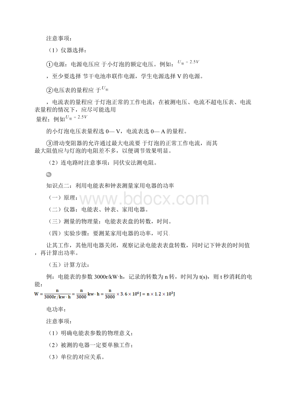 浙江省舟山市普陀区朱家尖初级中学九级物理全册测量小灯泡的电功率导学案讲解Word文档下载推荐.docx_第3页