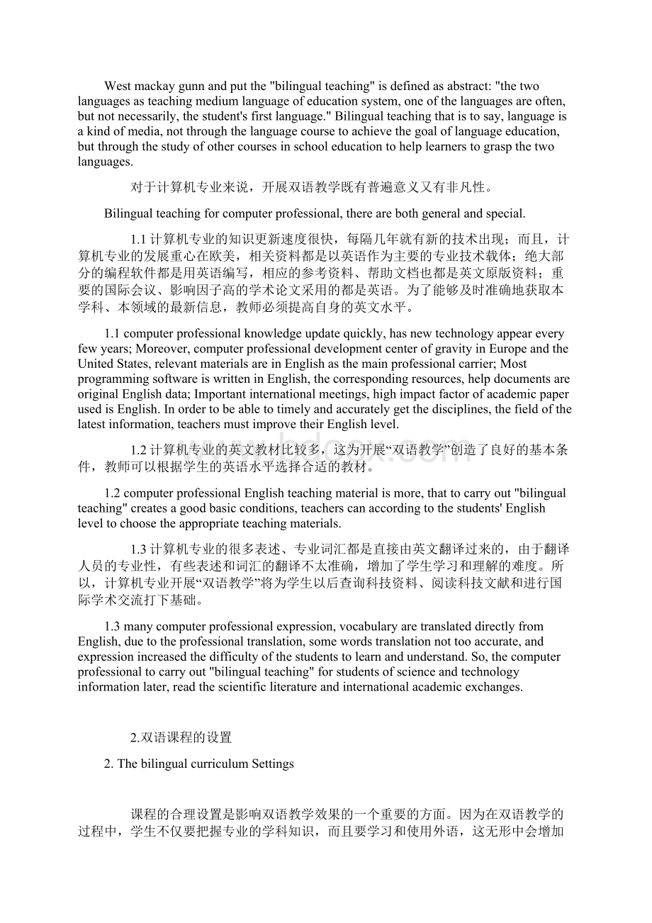 探析计算机专业如何实施双语教学.docx_第2页