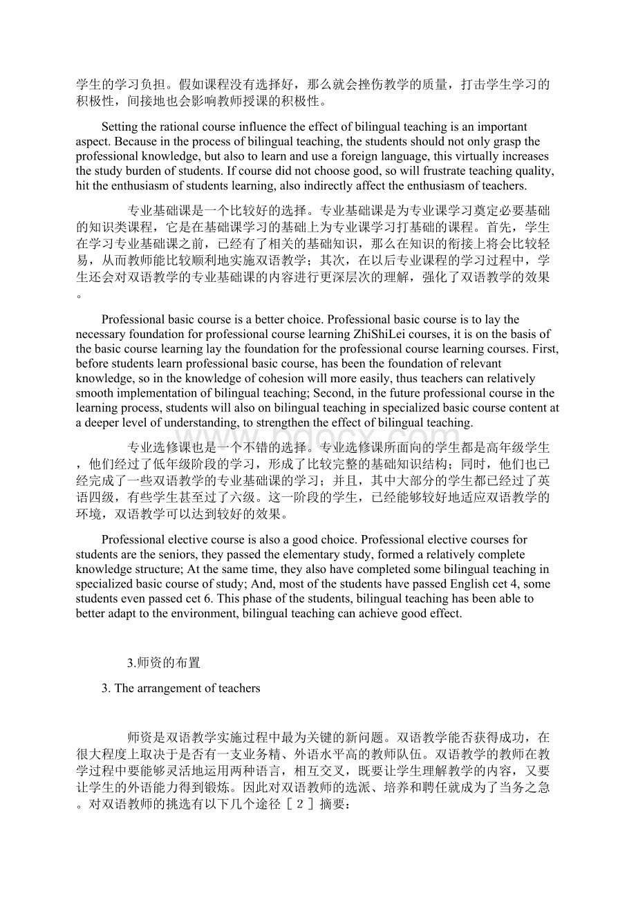 探析计算机专业如何实施双语教学.docx_第3页