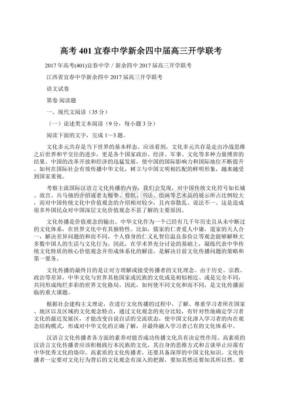 高考401宜春中学新余四中届高三开学联考Word文档下载推荐.docx_第1页