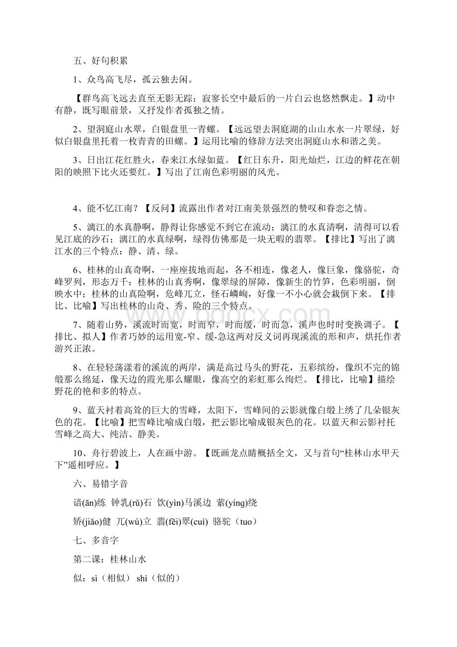 必考知识点部编版四年级语文下册期末复习知识要点汇总优质新版.docx_第3页