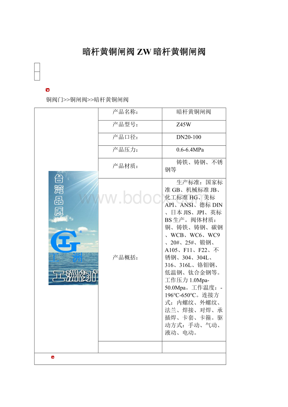 暗杆黄铜闸阀ZW暗杆黄铜闸阀.docx_第1页