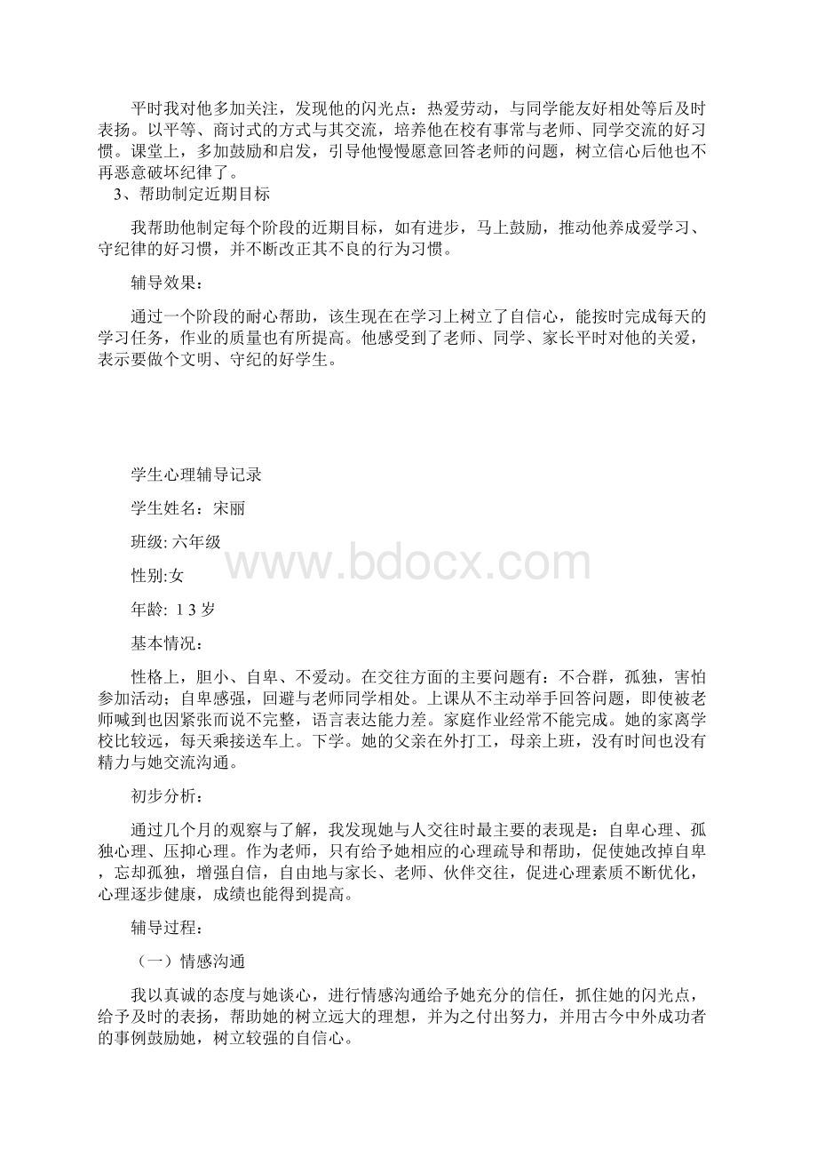 学生心理辅导记录.docx_第3页