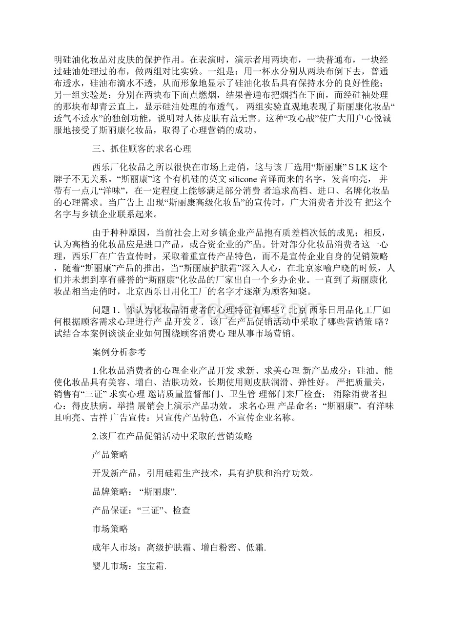 消费者购买行为案例.docx_第3页