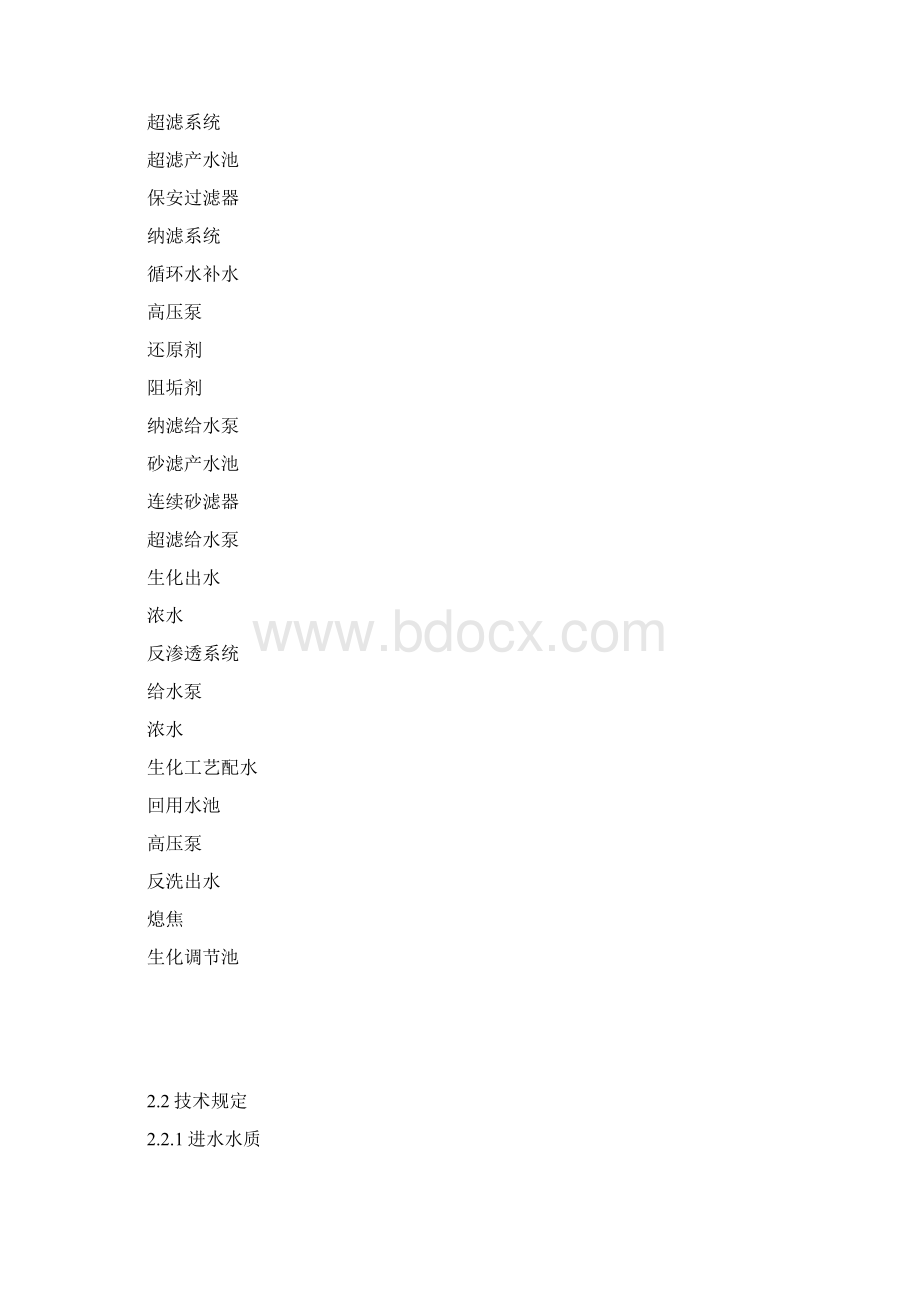 污水深度处理操作规程Word文档下载推荐.docx_第2页