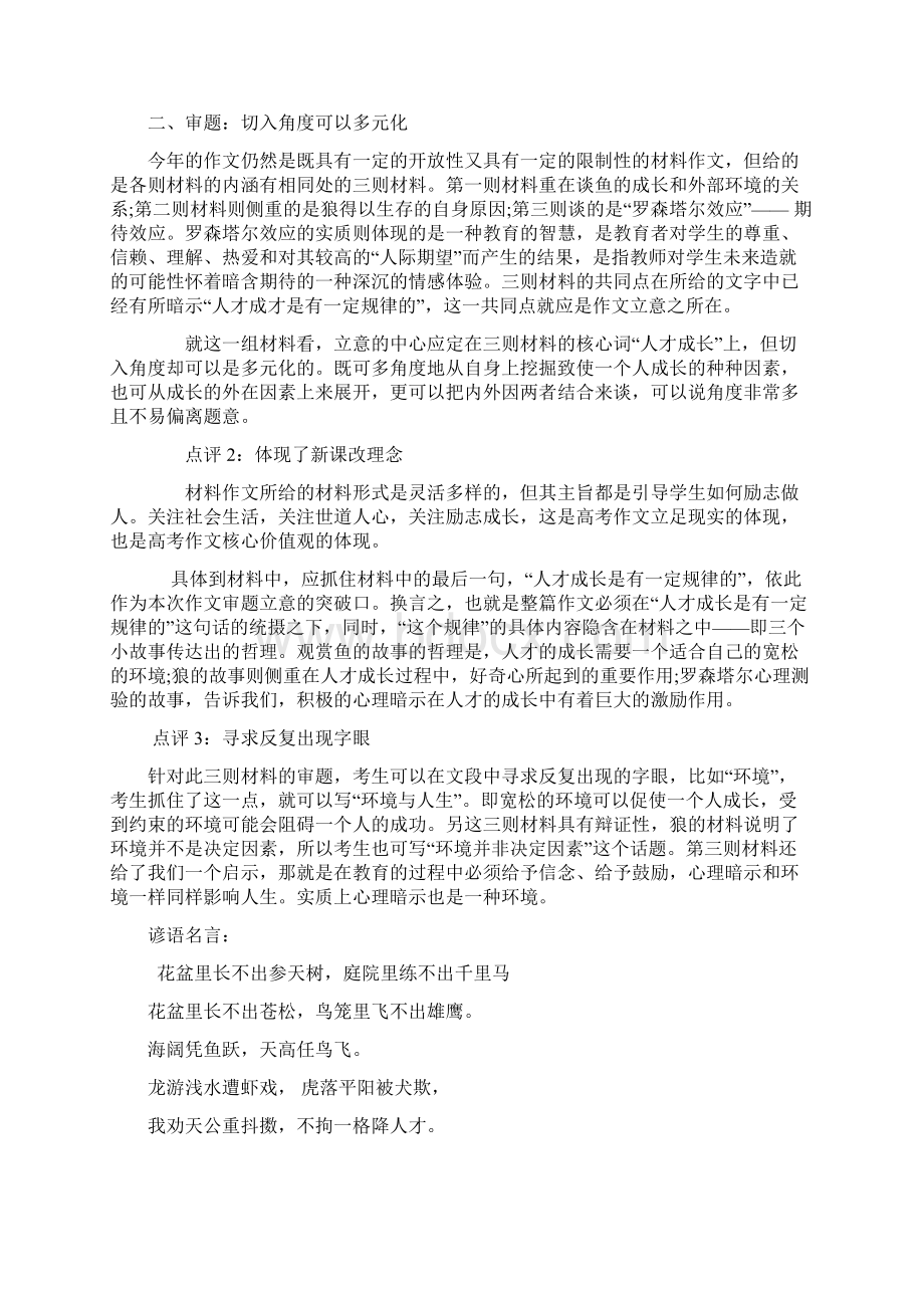 人才成长规律作文文档格式.docx_第2页