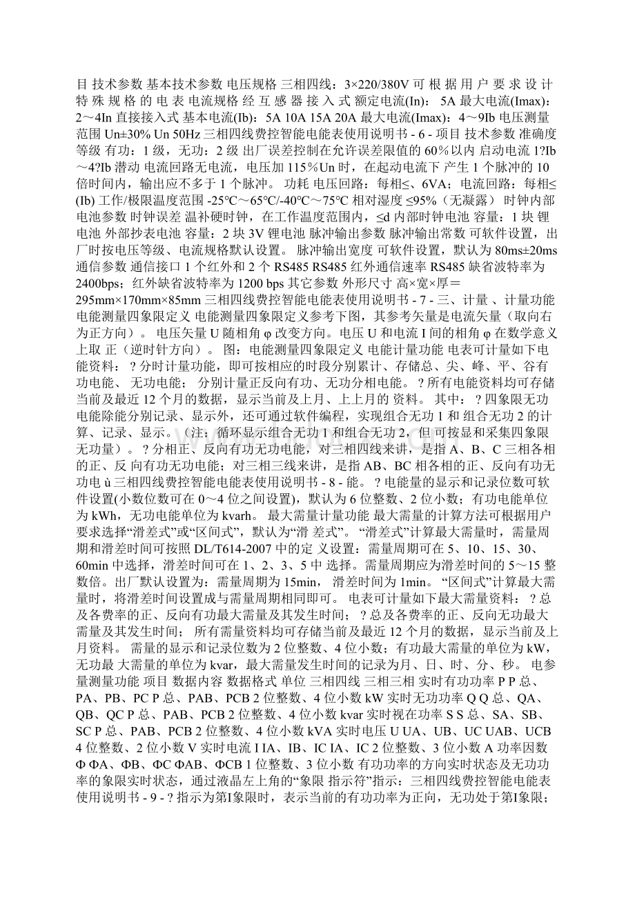 相四线费控智能电能表使用说明书Word格式.docx_第2页