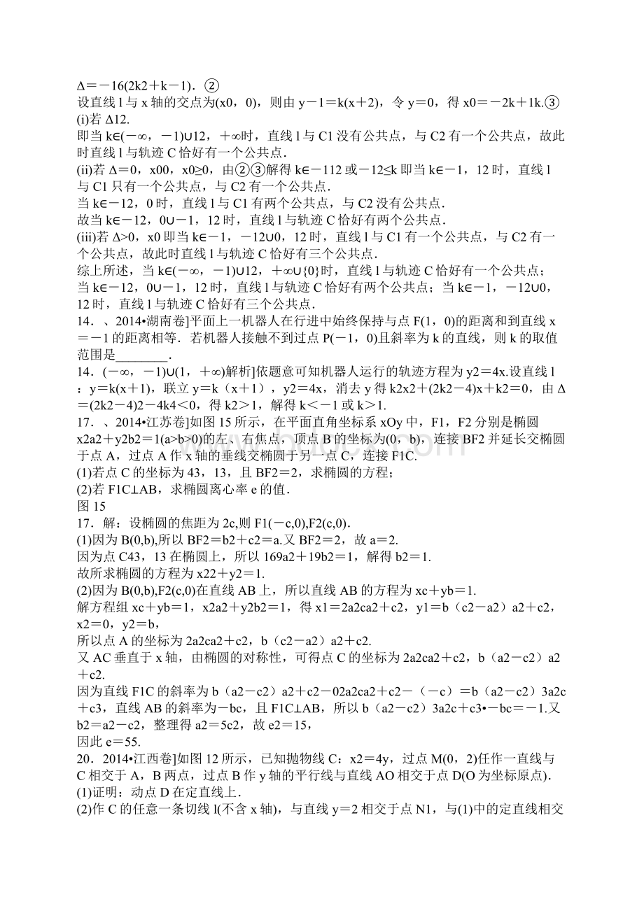 高考数学解析几何文科试题分类汇编Word格式文档下载.docx_第3页