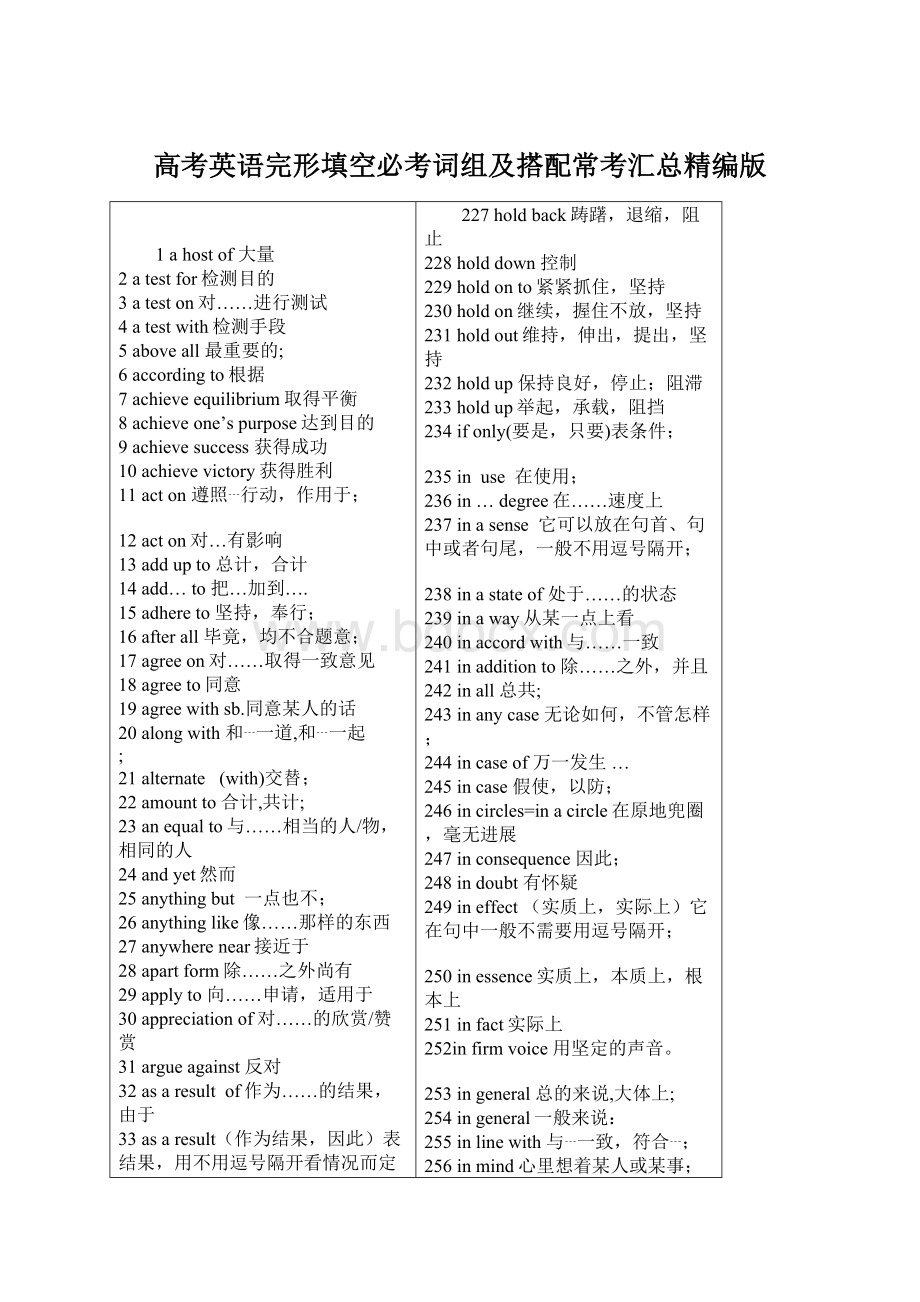 高考英语完形填空必考词组及搭配常考汇总精编版.docx