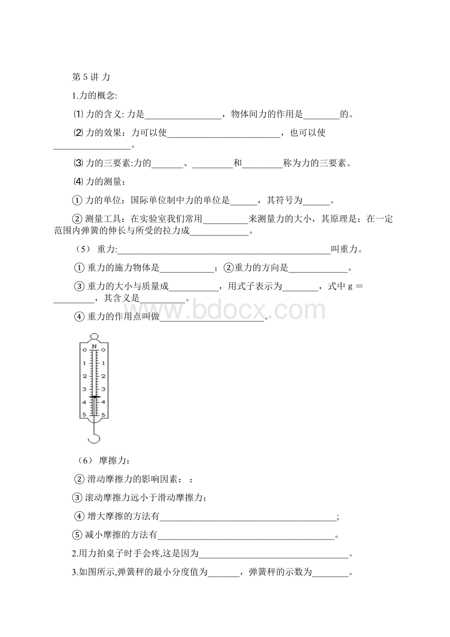 初中物理基础知识Word文档下载推荐.docx_第3页