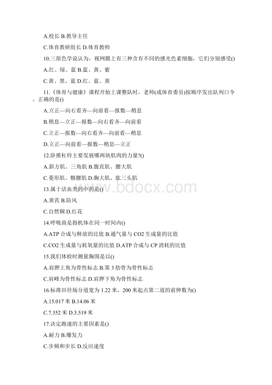 专业基础知识部分体育卷六Word格式文档下载.docx_第3页