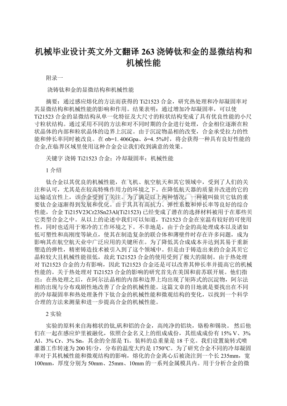 机械毕业设计英文外文翻译263浇铸钛和金的显微结构和机械性能.docx