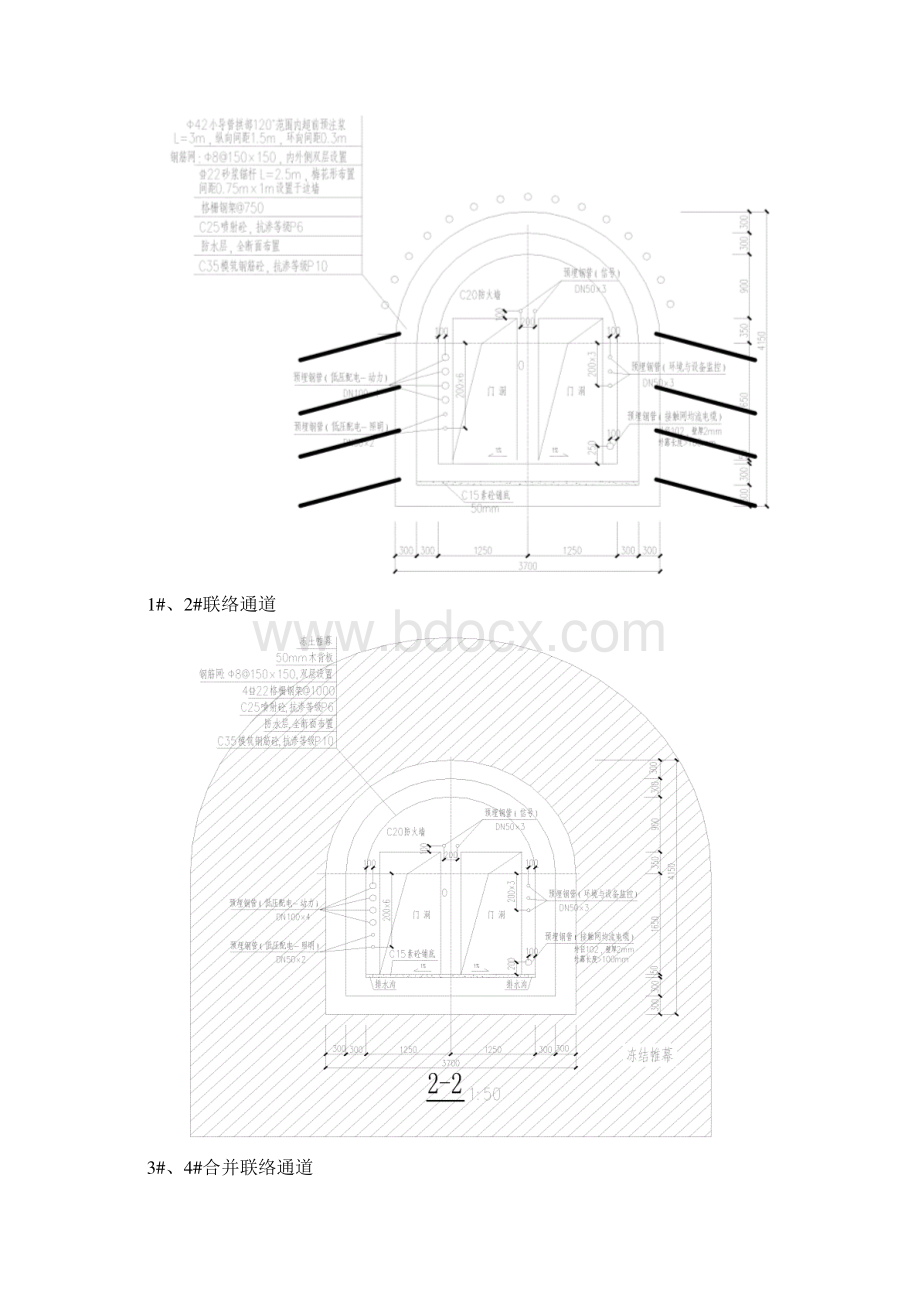 地铁联络通道专项施工方案设计.docx_第3页