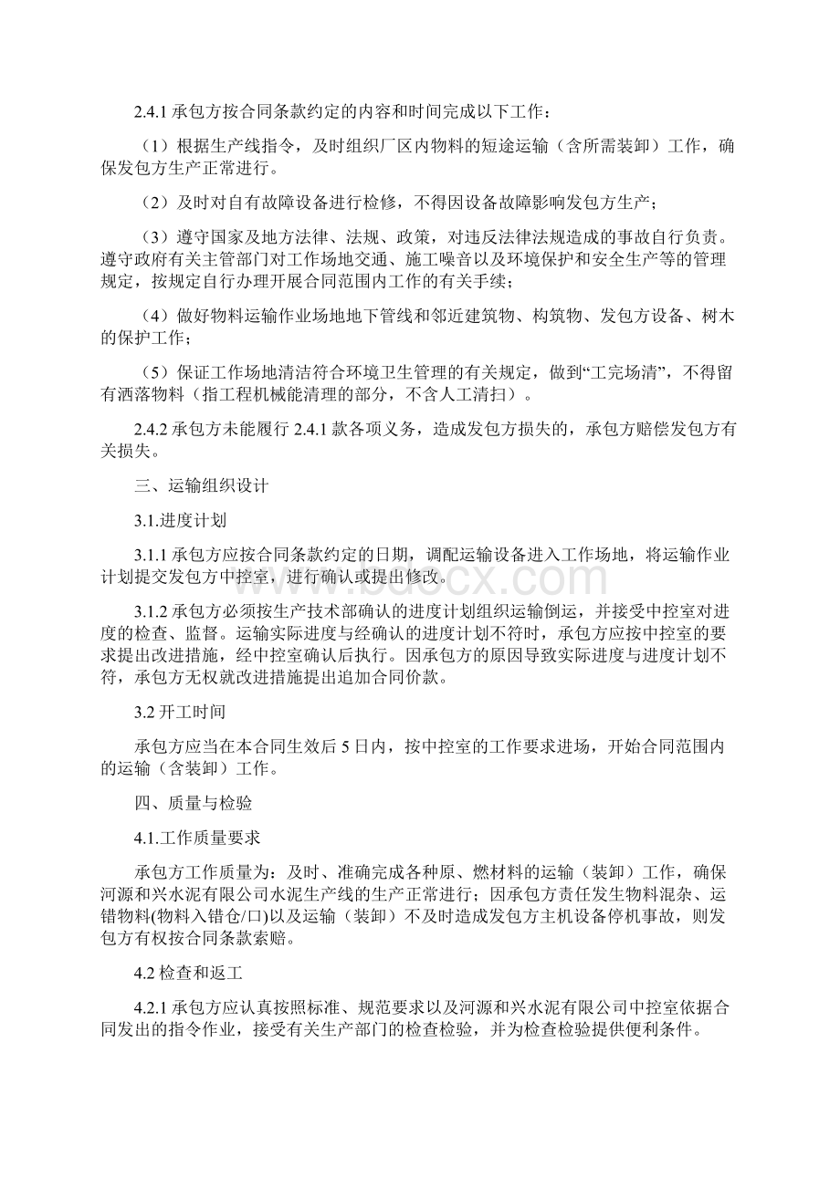 厂内物料短途运输合同.docx_第3页