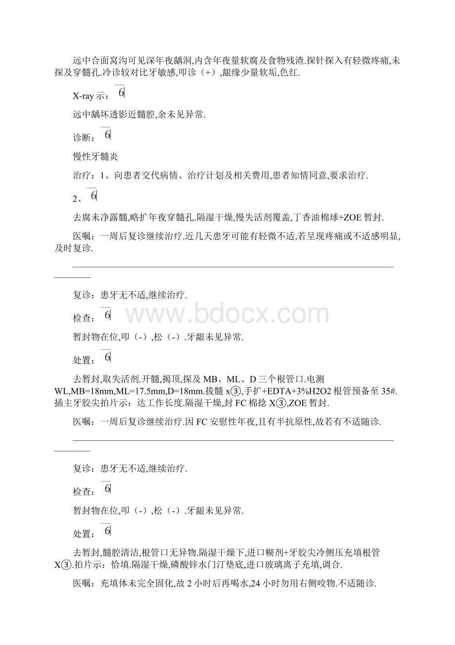 口腔病历模板中龋病历书写.docx_第3页