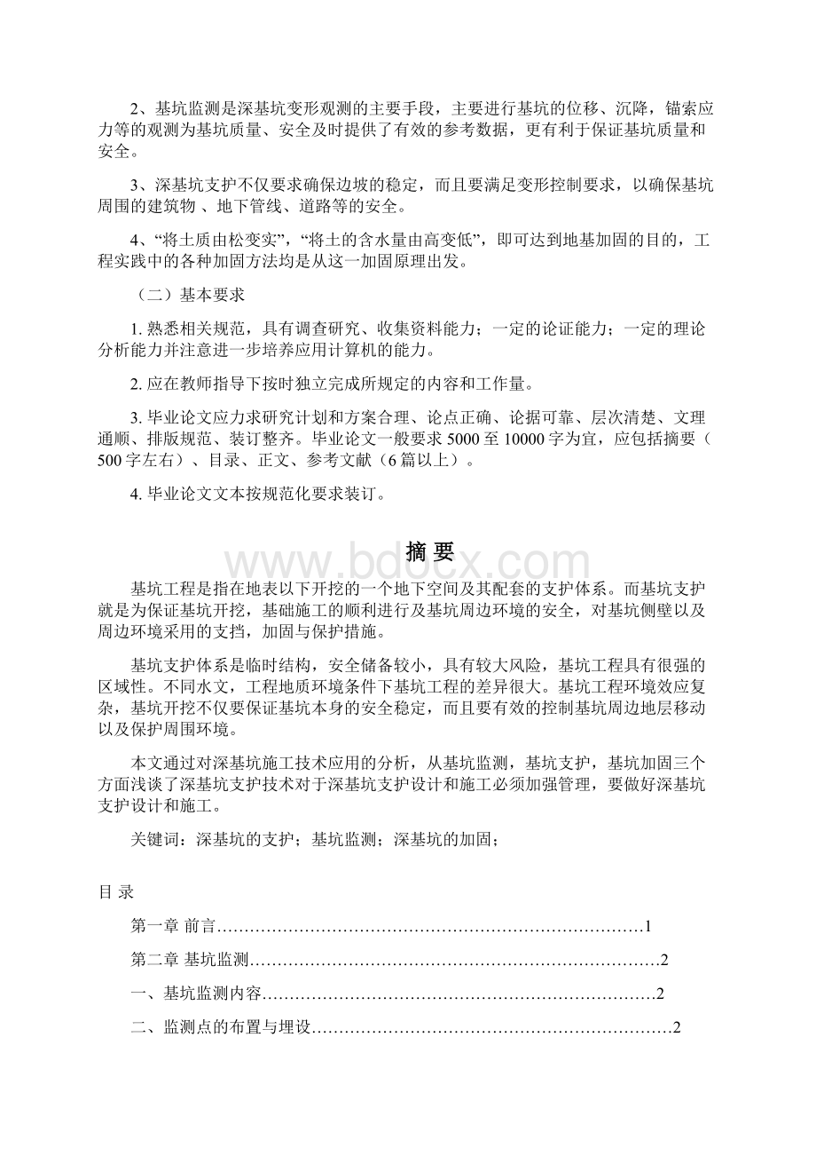 浅析深基坑支护技术的应用.docx_第2页