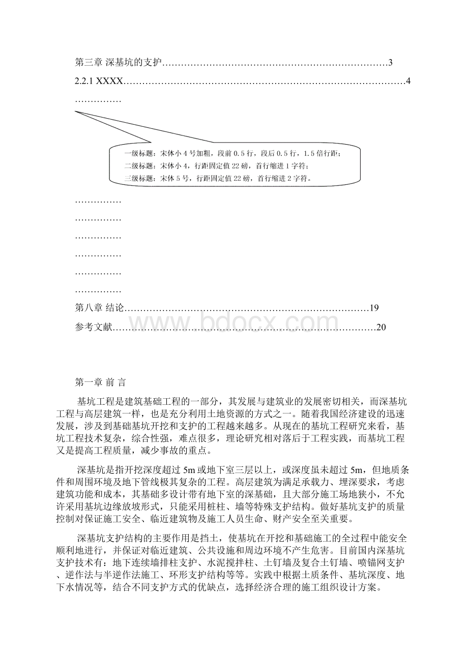 浅析深基坑支护技术的应用.docx_第3页