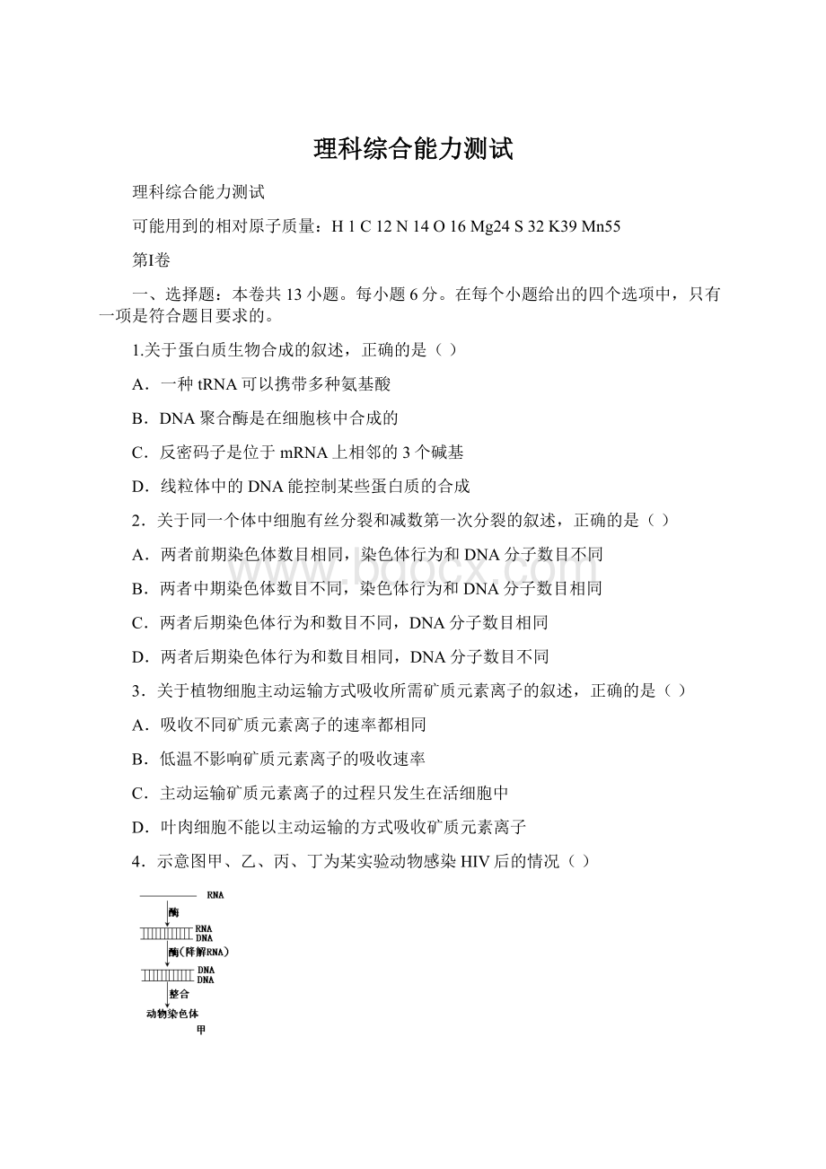 理科综合能力测试Word文档格式.docx_第1页