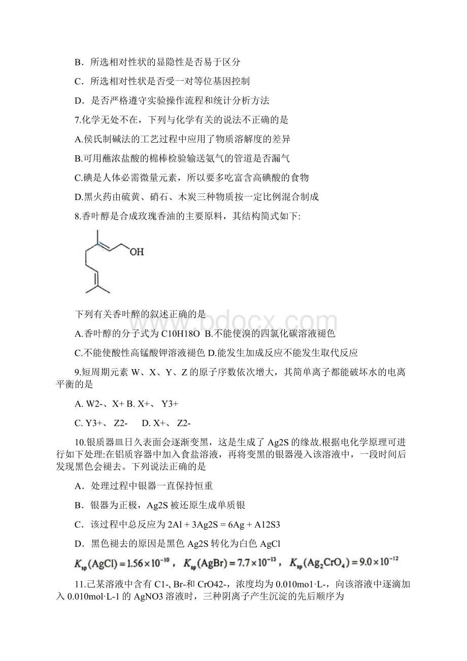 理科综合能力测试Word文档格式.docx_第3页