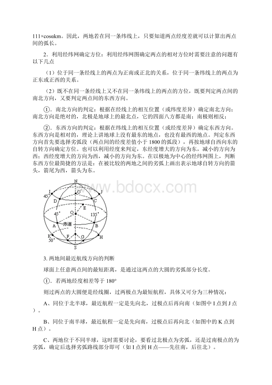 高三地理一轮复习精品导学案11地球与地图必修1.docx_第3页