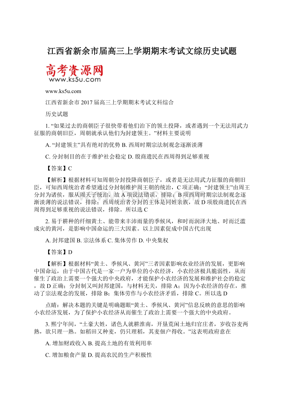 江西省新余市届高三上学期期末考试文综历史试题.docx_第1页