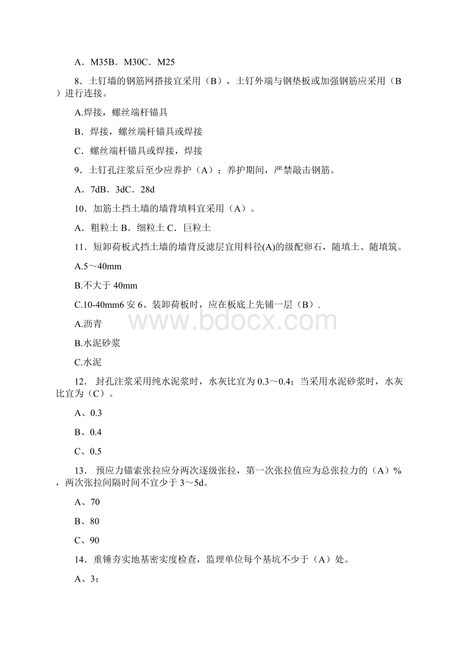 最新建筑工程施工技术路基施工技术模拟复习题库258题答案Word格式.docx_第2页