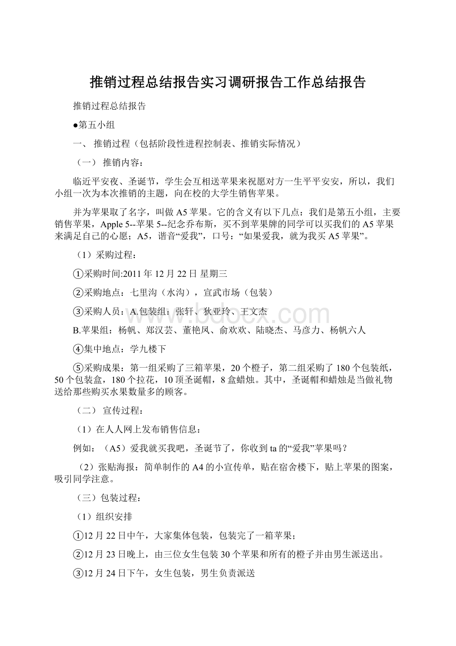 推销过程总结报告实习调研报告工作总结报告.docx