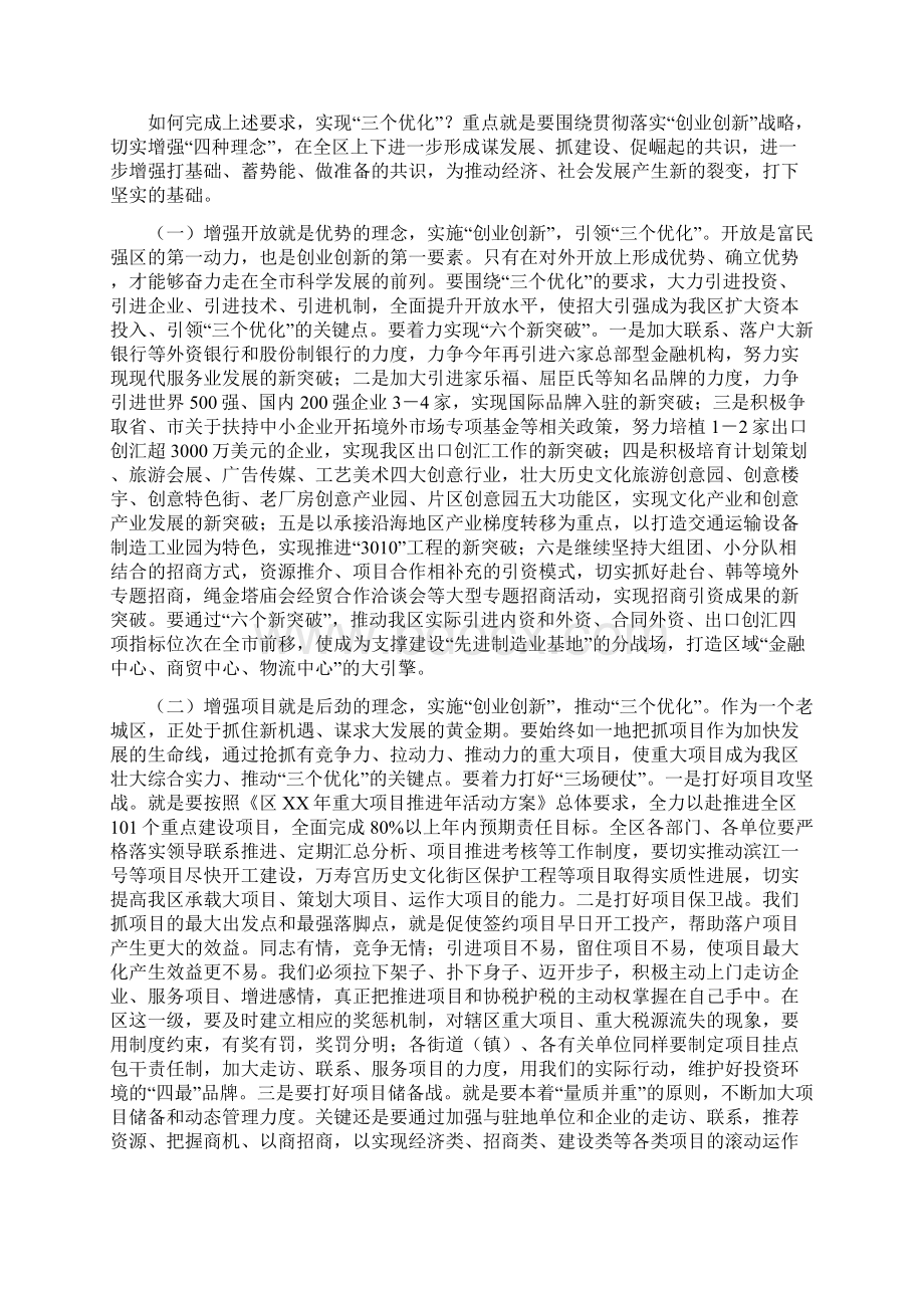 区长在绩效管理表彰会讲话与区长在网站绩效评估动员会讲话汇编.docx_第3页