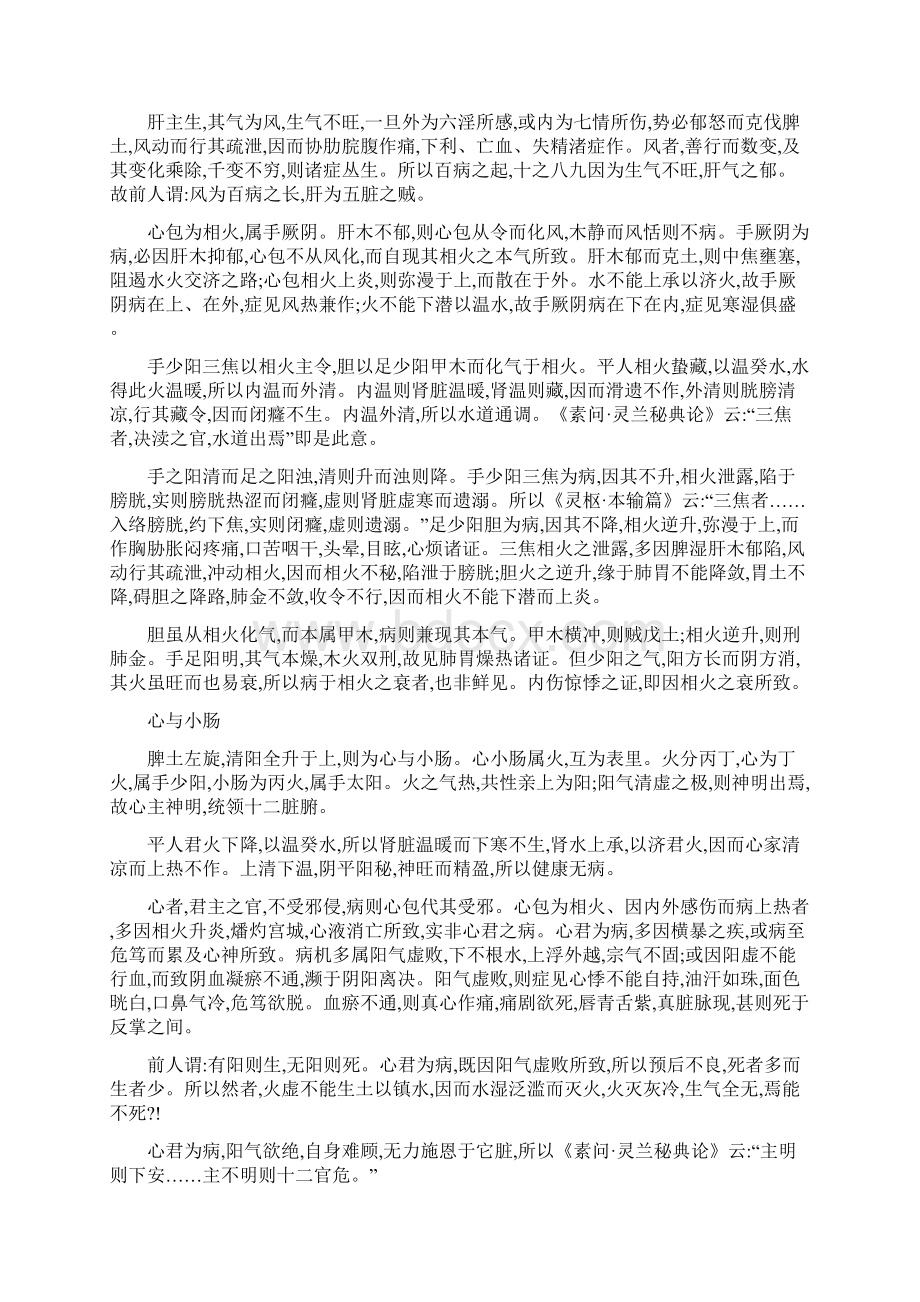 麻瑞亭医林五十年WORD版.docx_第3页