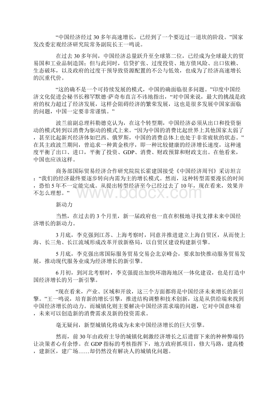 中国经济面临第三次闯关 系列文章.docx_第2页