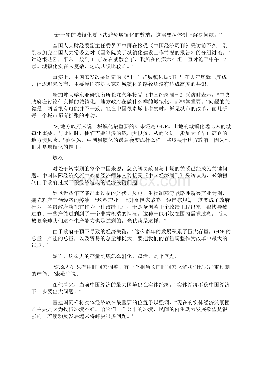 中国经济面临第三次闯关 系列文章.docx_第3页