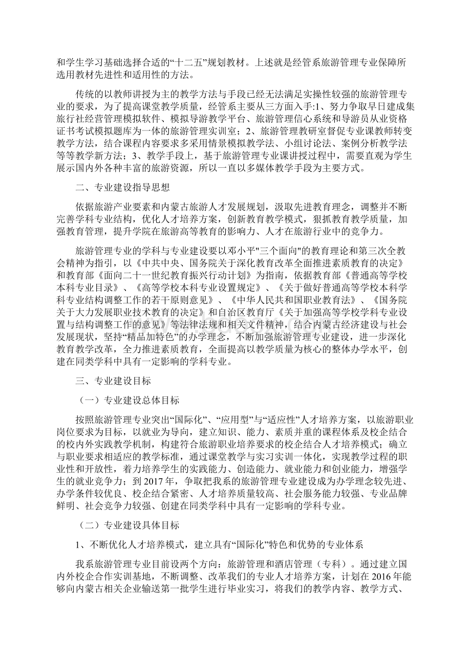 旅游管理专业建设规划 最新Word下载.docx_第3页