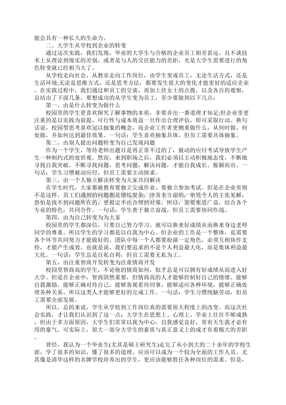 制药厂实习报告范文.docx_第3页