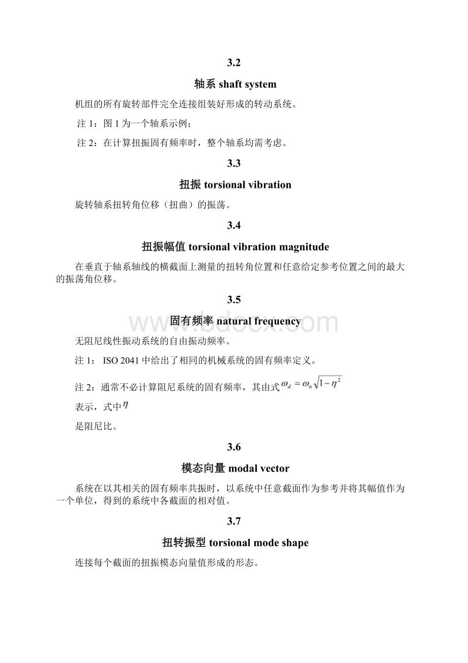 50MW以上陆地安装的透平和燃气轮机发电机组Word文档下载推荐.docx_第2页