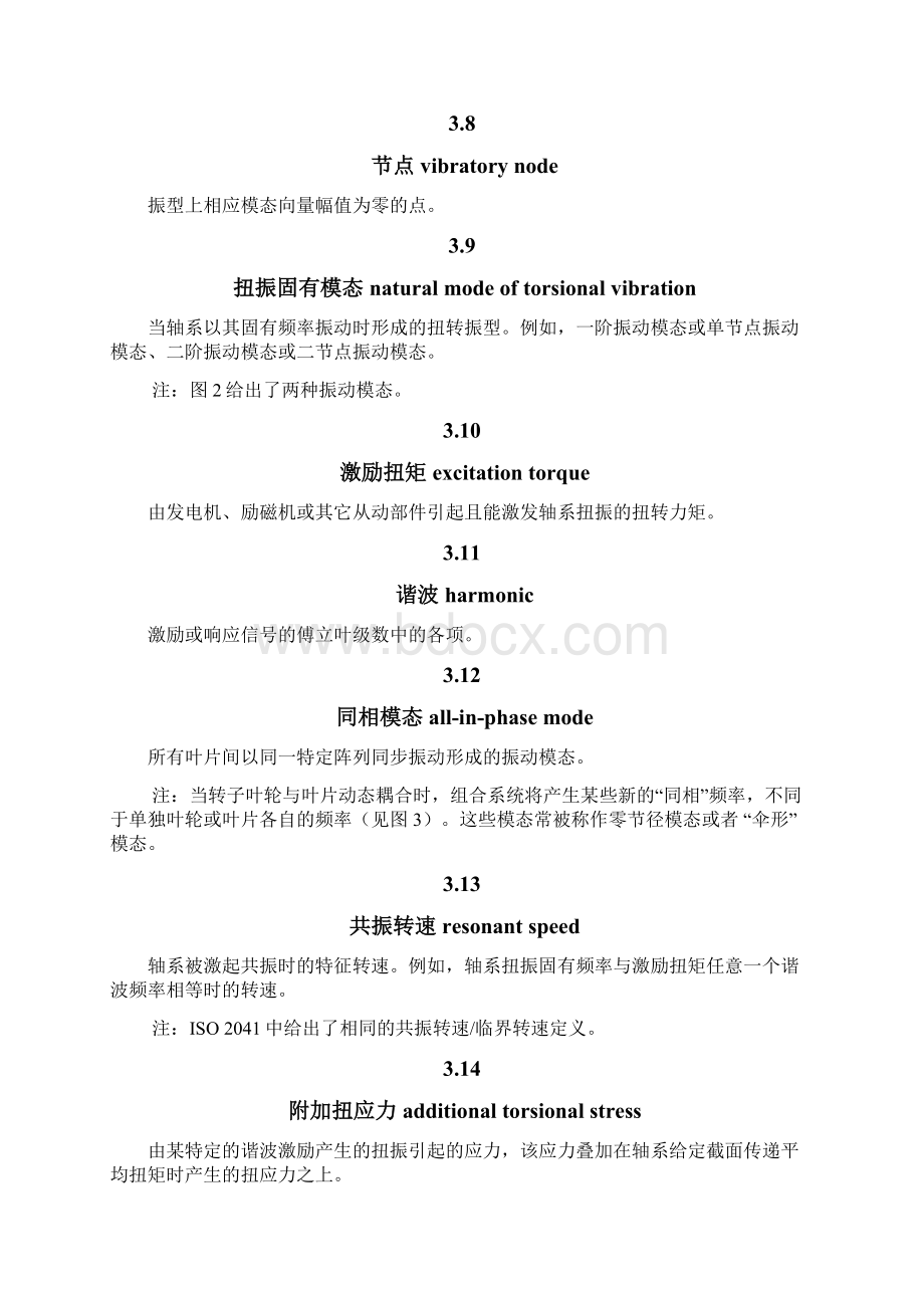 50MW以上陆地安装的透平和燃气轮机发电机组.docx_第3页