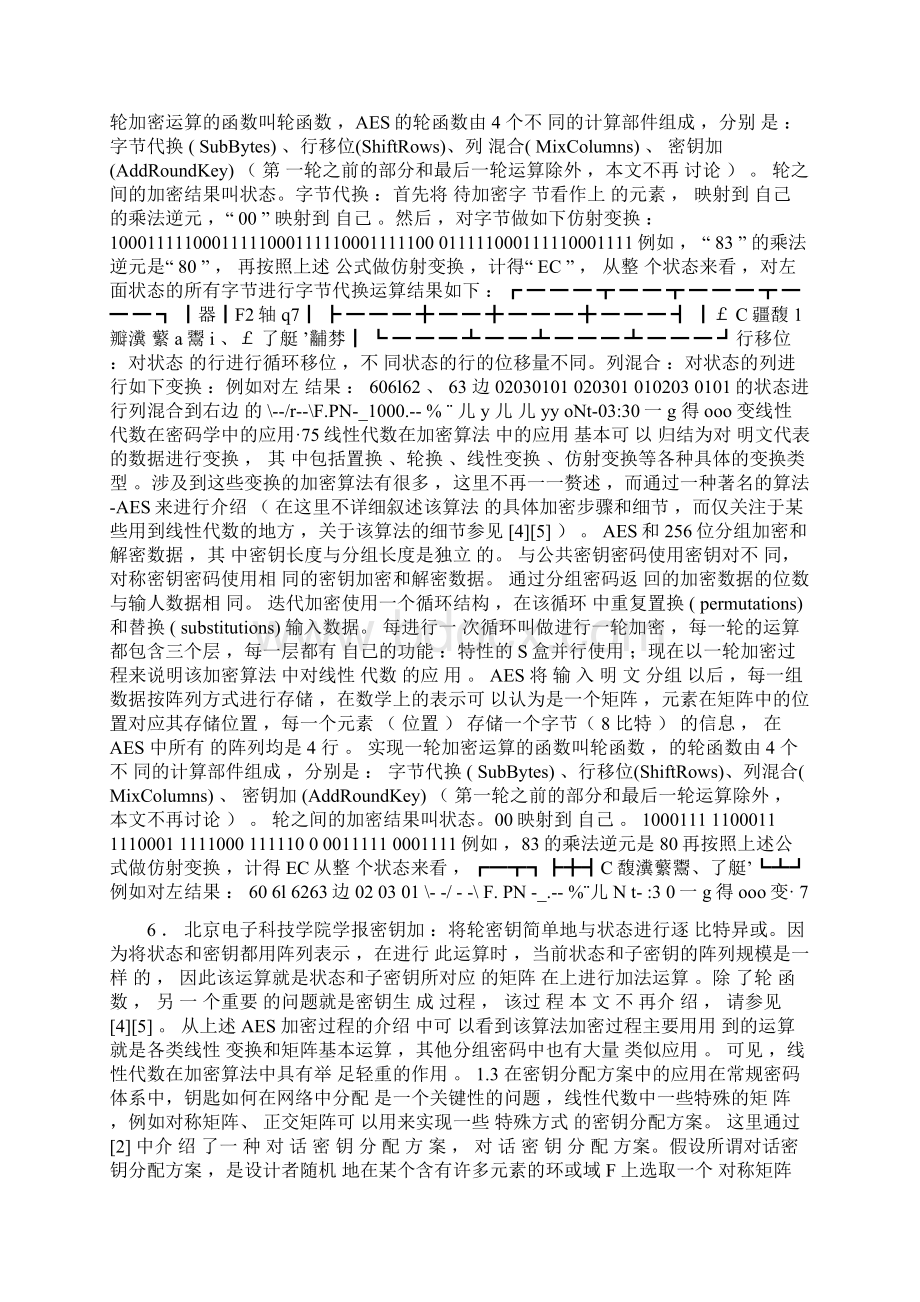 线性代数在密码学中的应用Word文件下载.docx_第3页