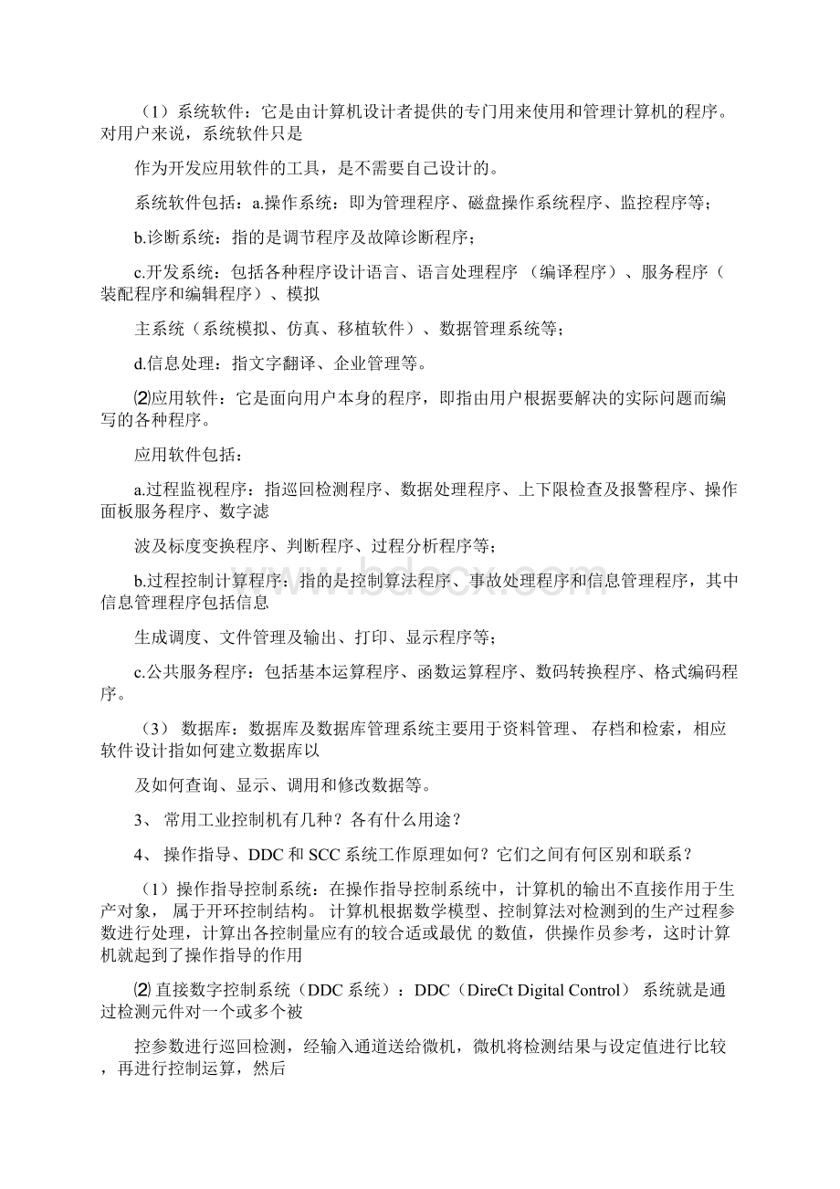 微型计算机控制技术第二版课后习题答案潘新民.docx_第2页