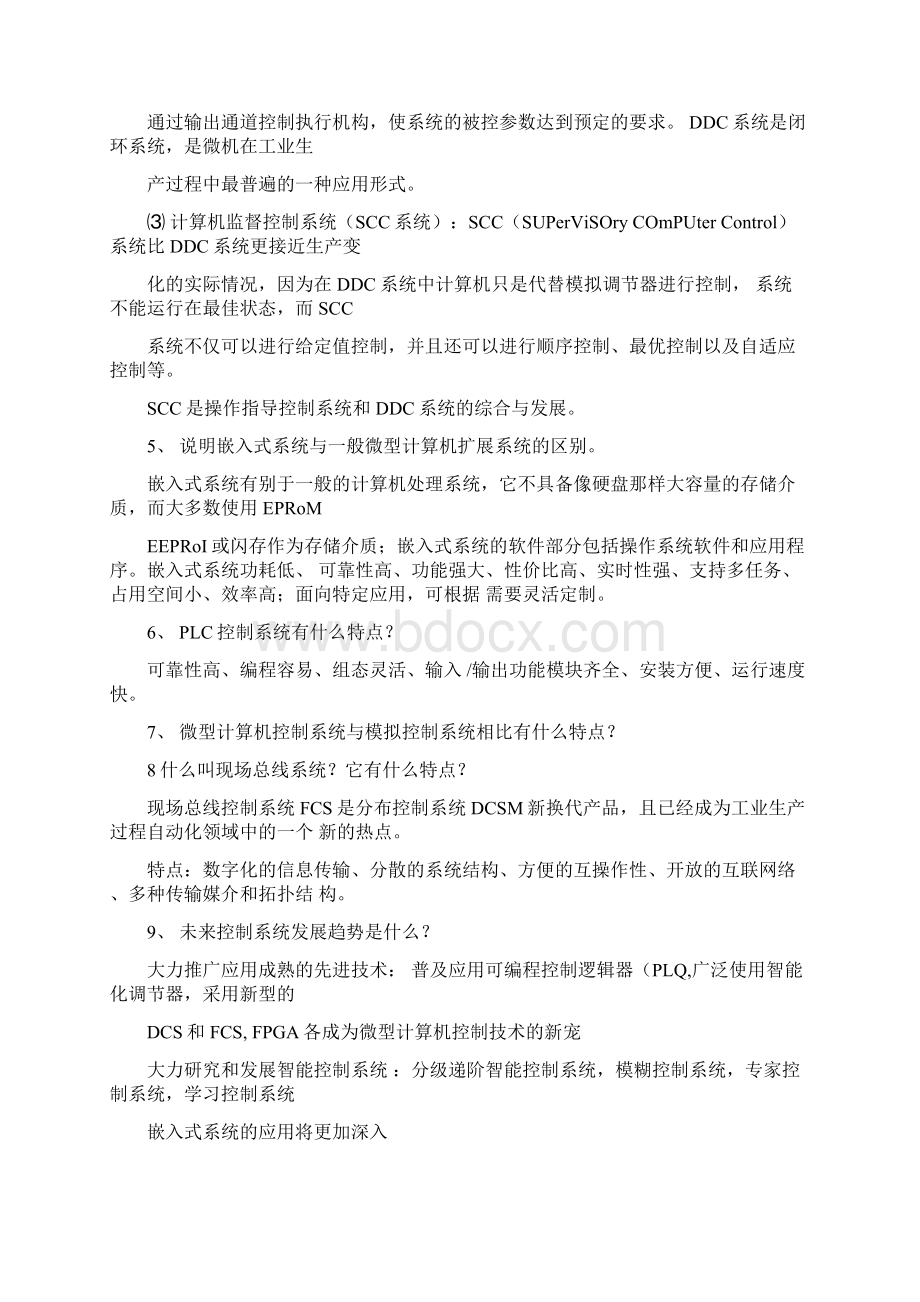 微型计算机控制技术第二版课后习题答案潘新民.docx_第3页